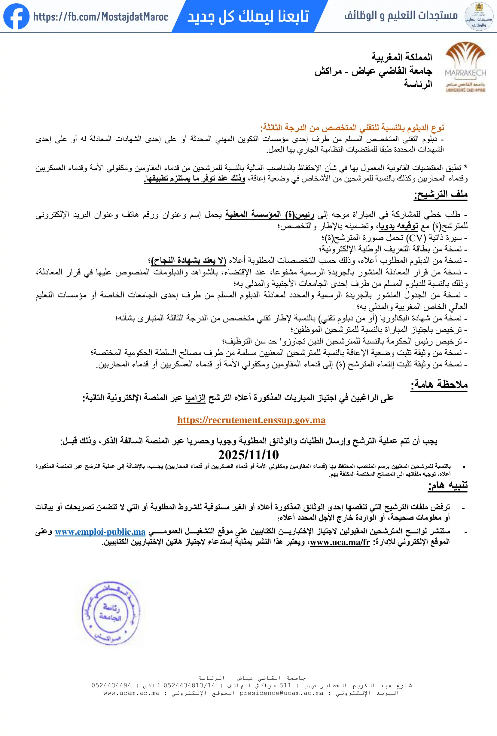 مباراة لتوظيف تقني من الدرجة الثالثة - سلم 9 - 2